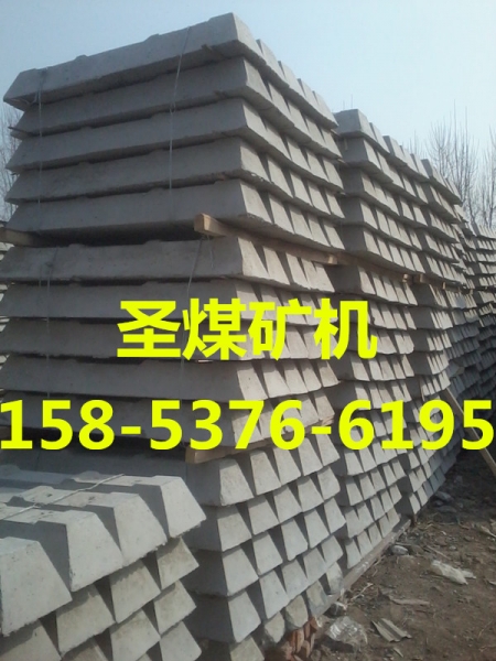  鐵路枕木，礦用水泥枕木