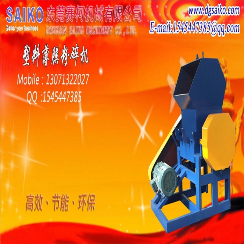 賽柯機(jī)械破碎機(jī)