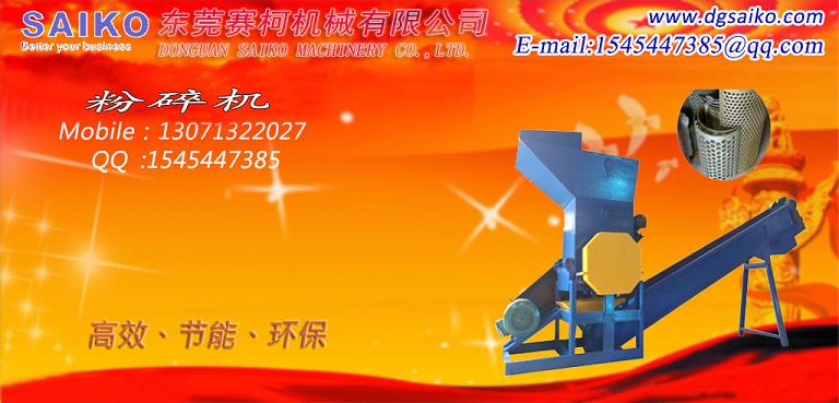 專(zhuān)業(yè)塑料薄膜粉碎機(jī)產(chǎn)品圖片