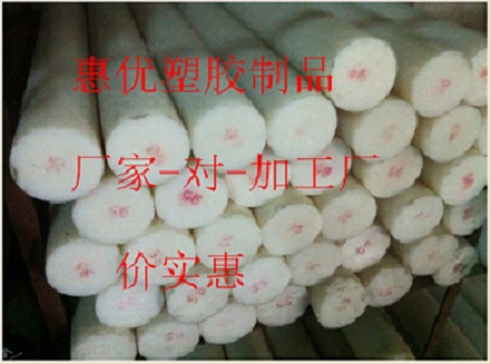 惠優(yōu)優(yōu)質(zhì)UHMW-PE棒品質(zhì)保障