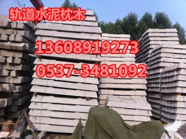 水泥枕木產(chǎn)品圖片