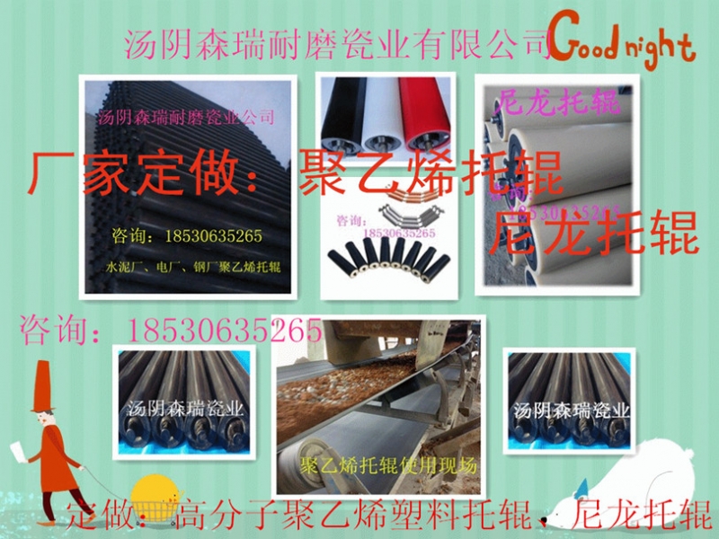 高分子聚乙烯托輥 彩色托輥 尼龍托輥