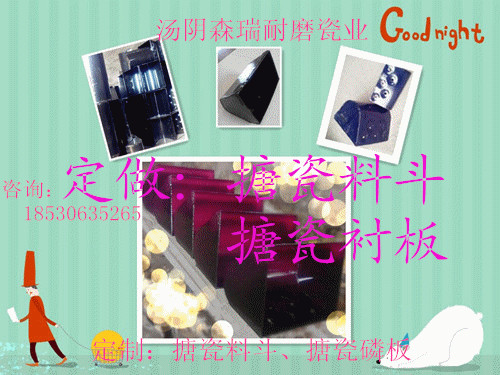 生產(chǎn)輸送機(jī)搪瓷磷斗  搪瓷磷板