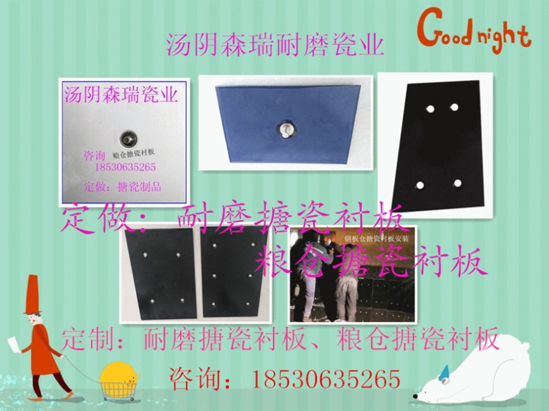 原煤倉(cāng)搪瓷襯板安裝現(xiàn)場(chǎng)