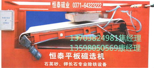 供應恒泰平板磁選機全國一致好評產品圖片