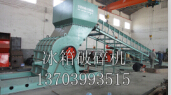 宏富金屬粉碎機(jī)廠家設(shè)備冰箱粉碎機(jī)