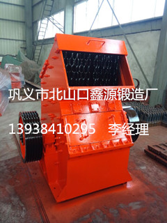 錘式破碎機哪家質(zhì)量好，鑫源鍛造歡