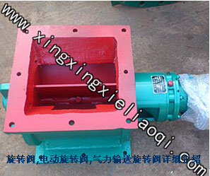 電動(dòng)格式卸灰閥