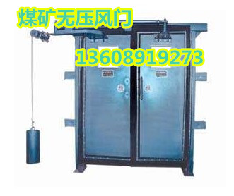 無壓風(fēng)門 煤礦無壓風(fēng)門