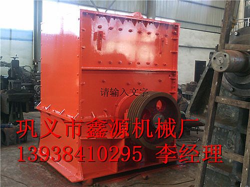 鑫源鍛造/箱式破碎機較新動態(tài) 