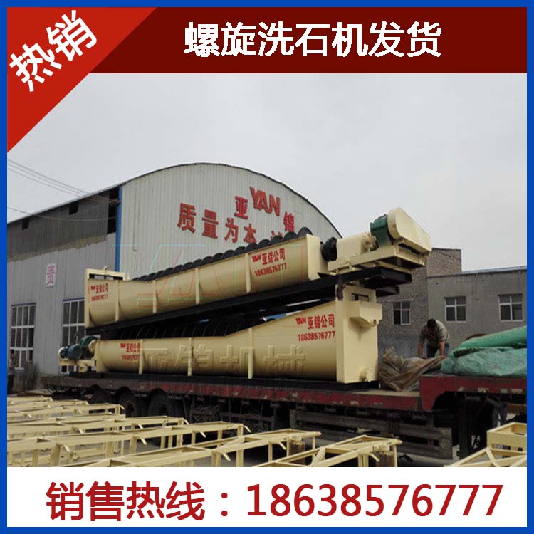螺旋洗沙設(shè)備的獨(dú)特結(jié)構(gòu)形式產(chǎn)品圖片
