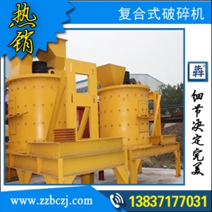 【吉林】犇馳制砂機(jī)設(shè)備設(shè)計(jì)產(chǎn)量BC產(chǎn)品圖片