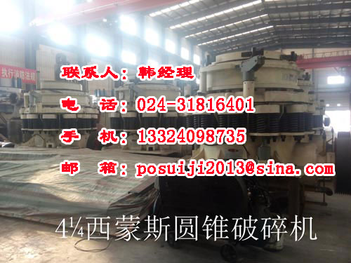 4.25英尺S155(160)西蒙斯圓錐破碎