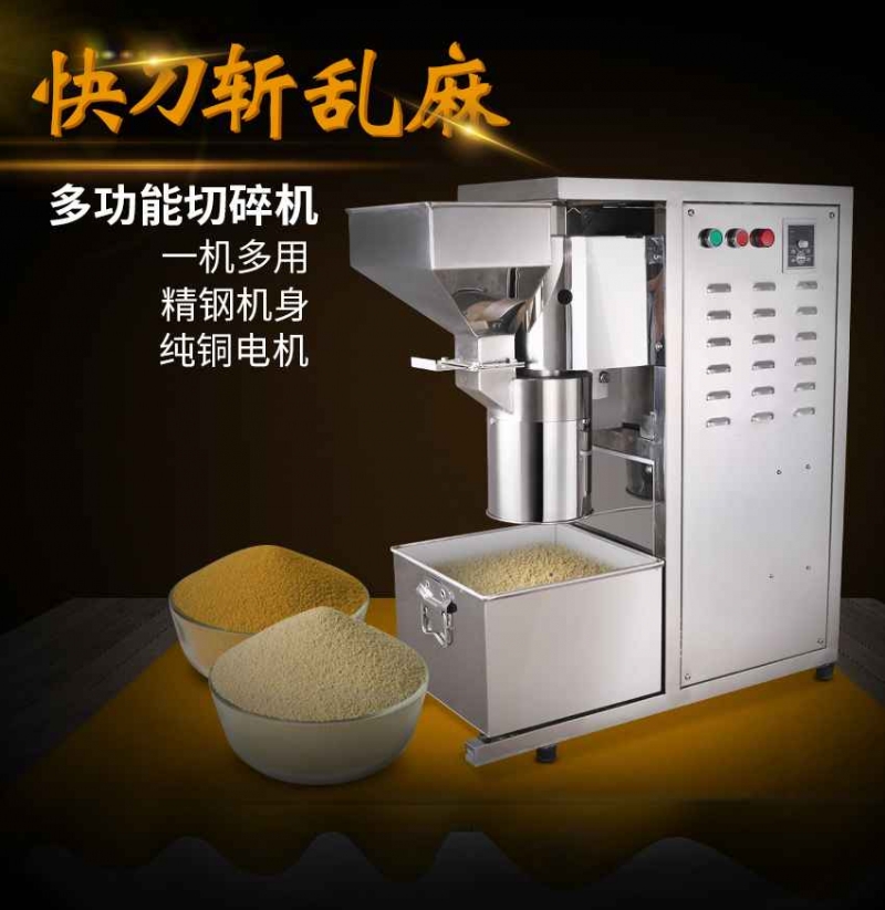 芝麻核桃杏仁切碎機(jī)產(chǎn)品圖片