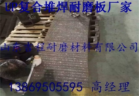 《up復(fù)合耐磨板8+6的價格》