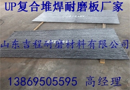 《up復(fù)合耐磨板8+8的價格》