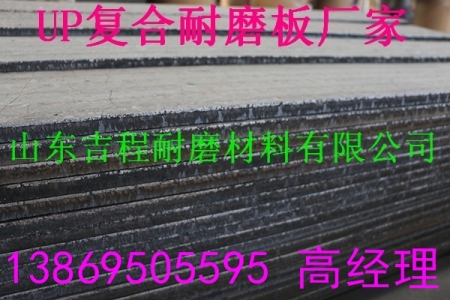 《up復(fù)合耐磨板10+4的價格》