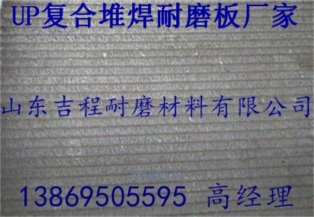 《up復(fù)合耐磨板10+6的價格》