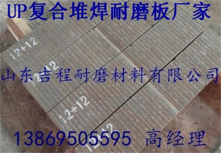 《up復(fù)合耐磨板10+10的價格》
