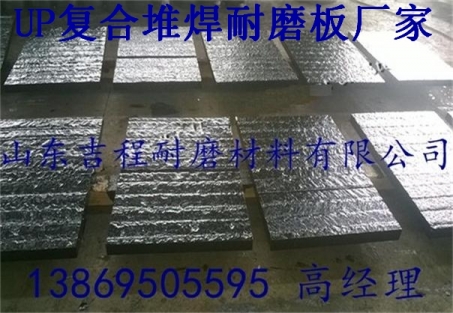 《up復(fù)合耐磨板12+6的價格》
