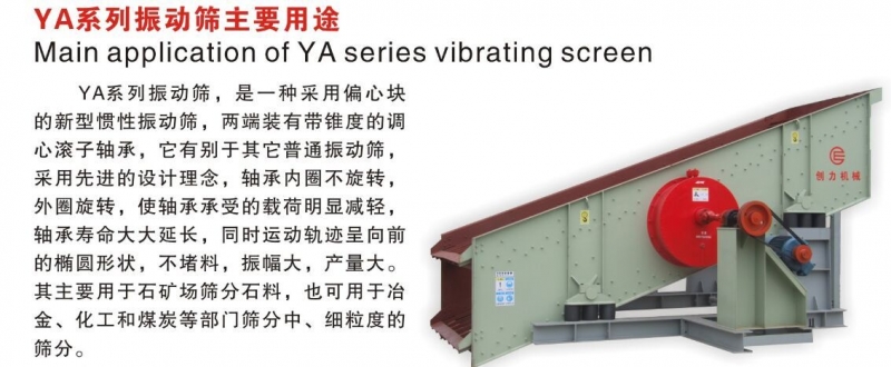 2YA系列高性能振動(dòng)篩產(chǎn)品圖片