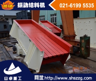 振動(dòng)給料機(jī)設(shè)備 振動(dòng)喂料機(jī)配件生產(chǎn)商生產(chǎn)-上海山卓產(chǎn)品圖片