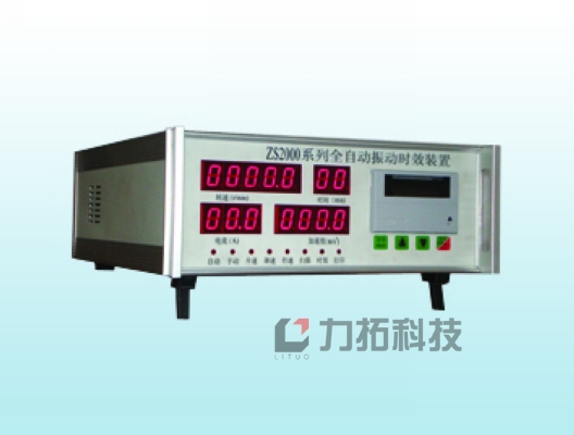 長春振動時裝置