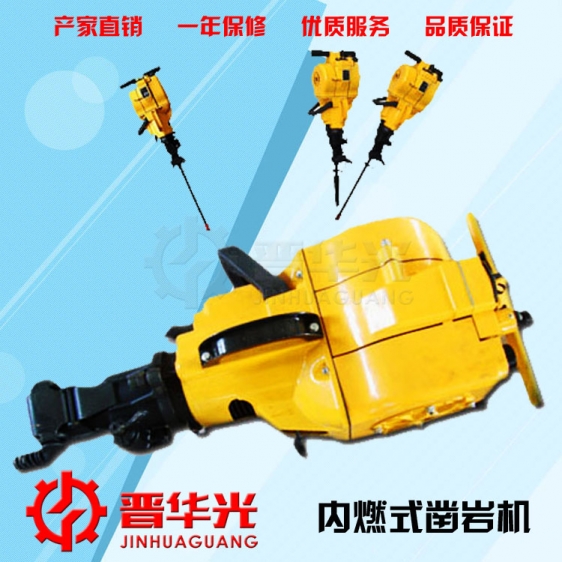 氣腿式鑿巖機(jī)內(nèi)燃式鑿巖機(jī)廠家產(chǎn)品圖片