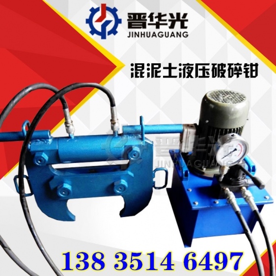 甘肅鋼筋混凝土破碎鉗堅(jiān)固耐用