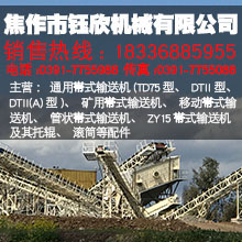 骨料輸送皮帶機(jī)|帯式輸送機(jī)