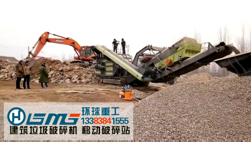 建筑垃圾移動式破碎機(jī)設(shè)備的功效