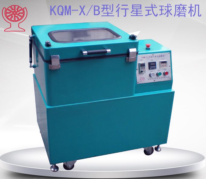 行星式球磨機(jī)