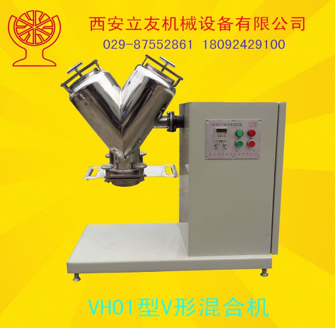 V形混合機(jī)