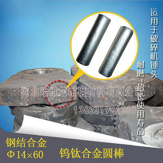鑲鎢鈦合金錘頭,不斷頭,不掉頭,破碎機(jī)錘頭,石灰石耐磨錘頭復(fù)合錘頭