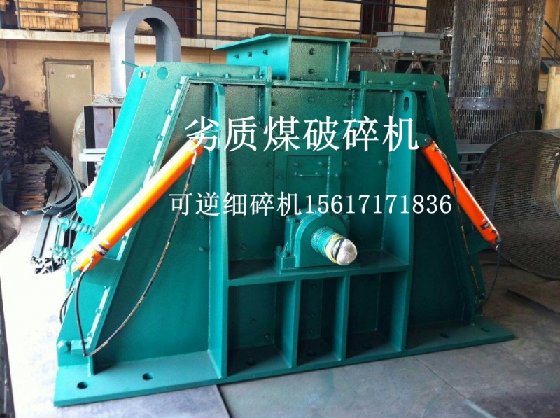 破劣質(zhì)煤可逆破碎機流化床鍋爐配套