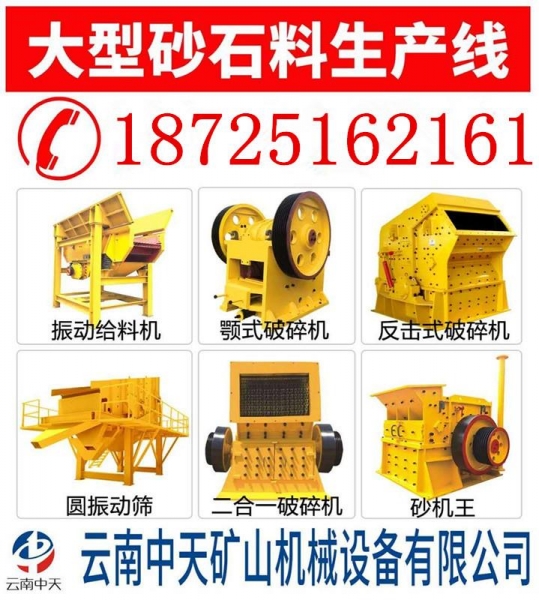 破碎機、制砂機成套砂石料生產線產品圖片