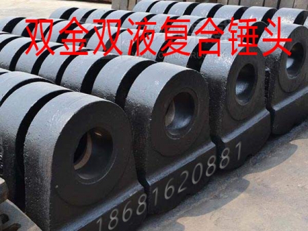 破碎機(jī)錘頭廠家批發(fā)價(jià)格