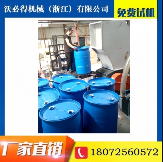 塑料大藍(lán)桶粉碎機(jī)
