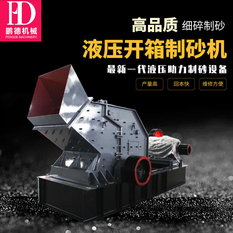 破碎石頭用什么設(shè)備好   新型液壓