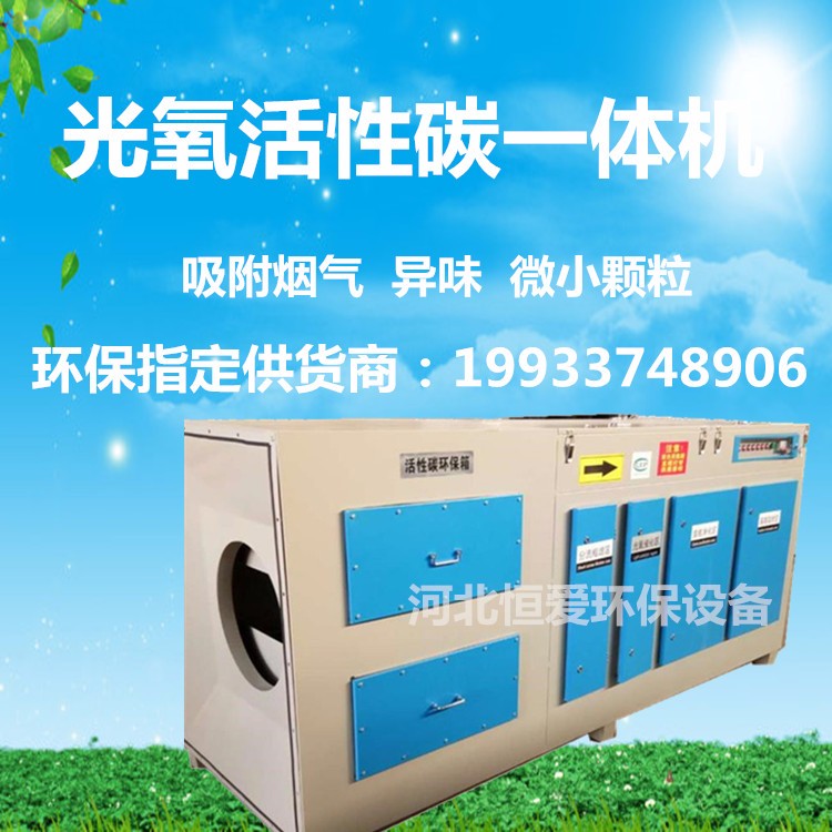  uv光氧催化廢氣處理設(shè)備的設(shè)計參數(shù)規(guī)格UV紫外線光解氧化催化凈化器