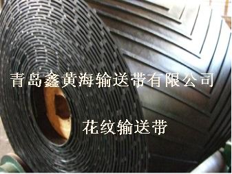 花紋輸送帶、人字花紋輸送帶