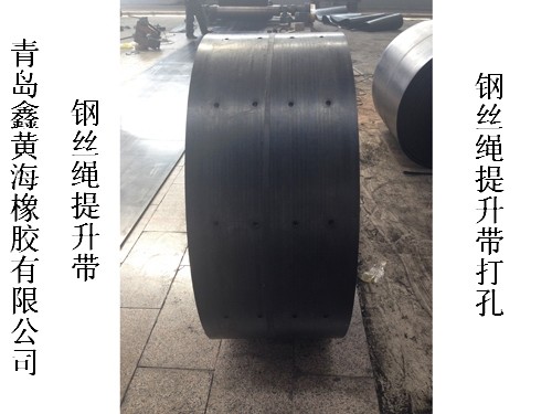 斗提機(jī)鋼絲提升帶，抗撕裂斗提機(jī)鋼絲繩提升帶，鋼絲繩輸送帶廠家產(chǎn)品圖片