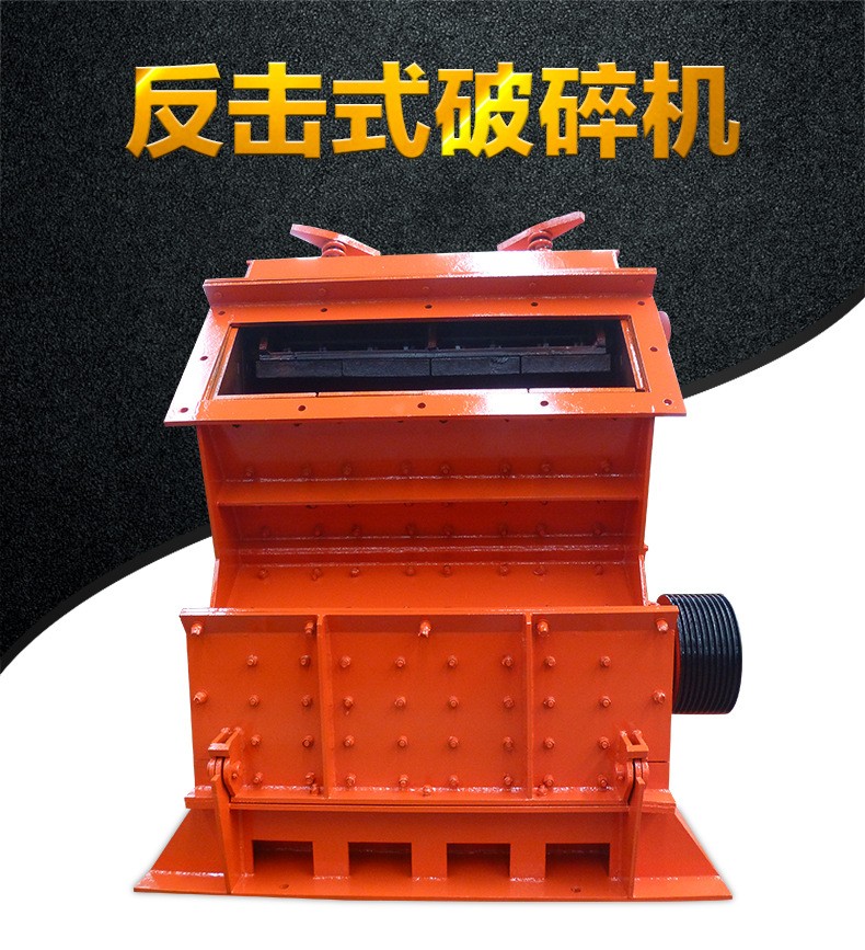 廠家供應(yīng)重型礦山破碎設(shè)備反擊式破碎機(jī) 石料生產(chǎn)線山石碎