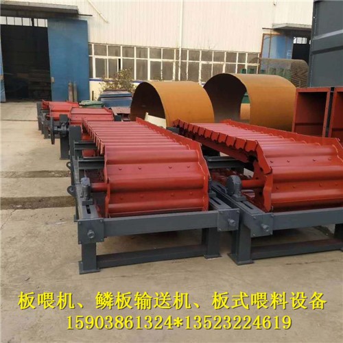 沈陽鱗板輸送機礦山石料的板鏈機