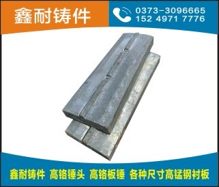 高鉻合金板錘（Cr24、Cr26）