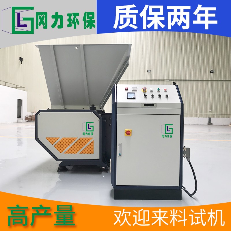 佛山岡力環(huán)保600型單軸撕碎機