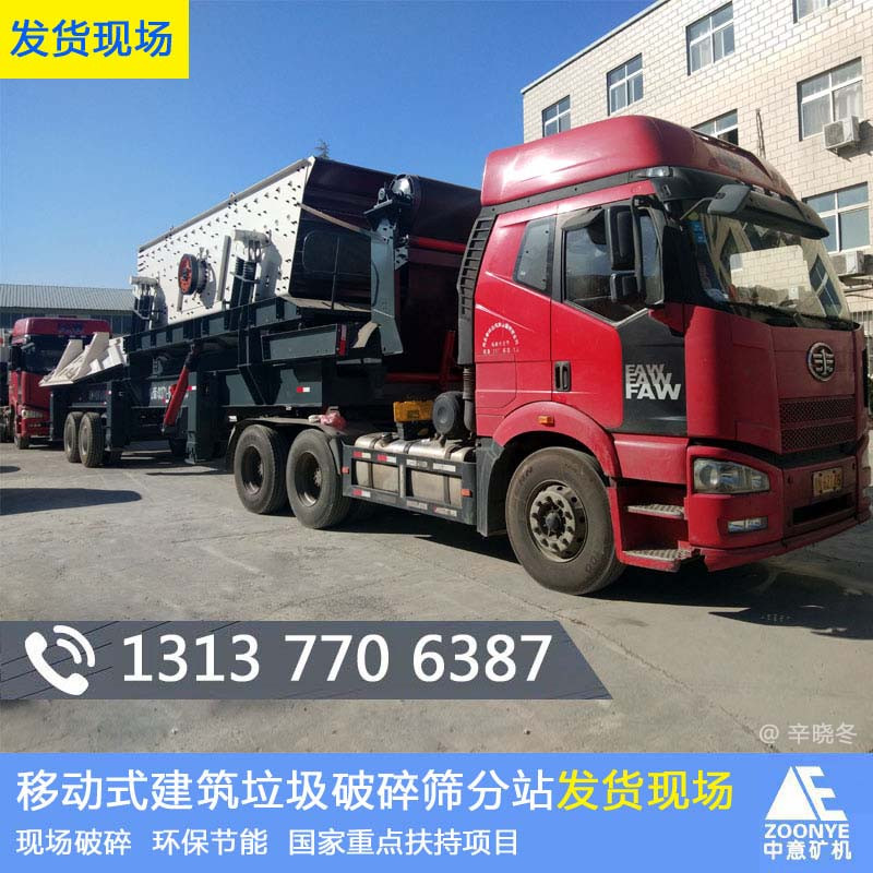 安徽移動(dòng)式建筑垃圾回收利用設(shè)備