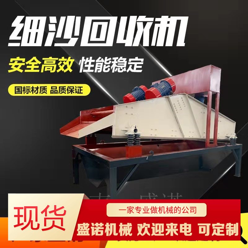 2020年細(xì)沙回收系統(tǒng)廠家直營(yíng)產(chǎn)品圖片