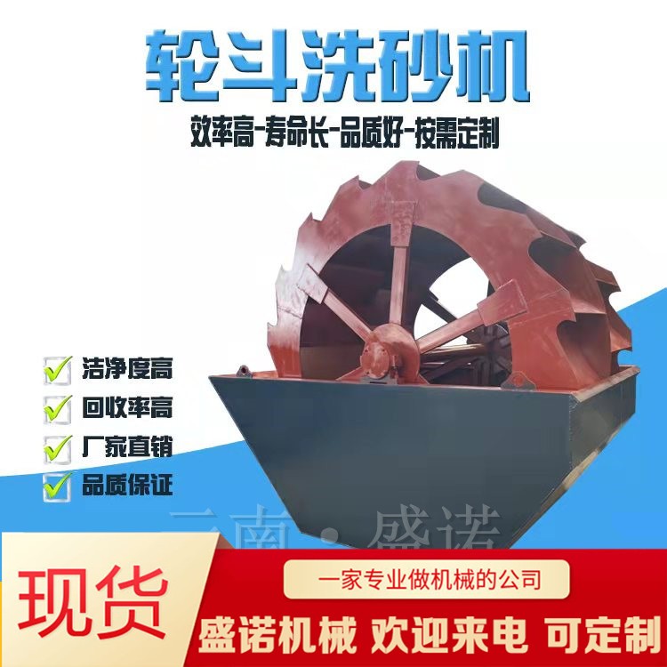 精品礦石水洗機/輪斗式洗砂機直營產(chǎn)品圖片