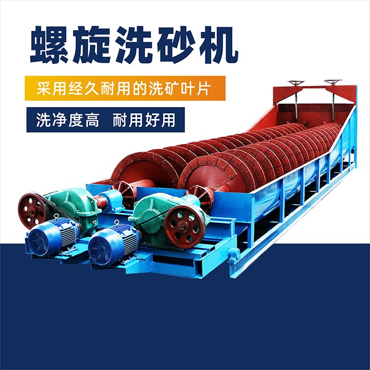 螺旋洗砂機(jī)產(chǎn)品圖片